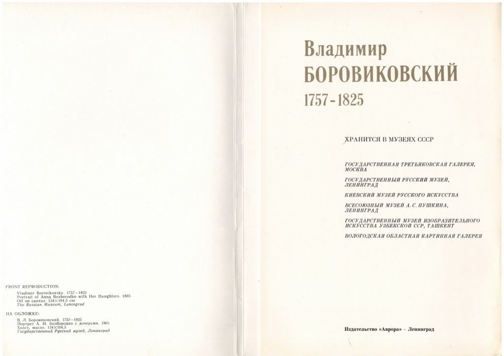 Владимир Боровиковский - фото фото фото 1