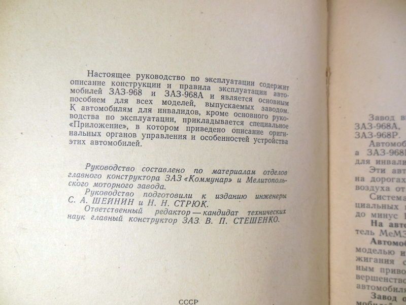 Автомобили «Запорожець» моделей ЗАЗ-968, 968А - фото фото фото 2