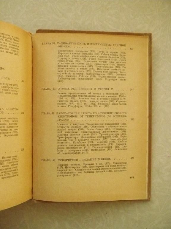 Роджерс Эрик. Физика для любознательных. Том 3-й. - фото фото фото 3