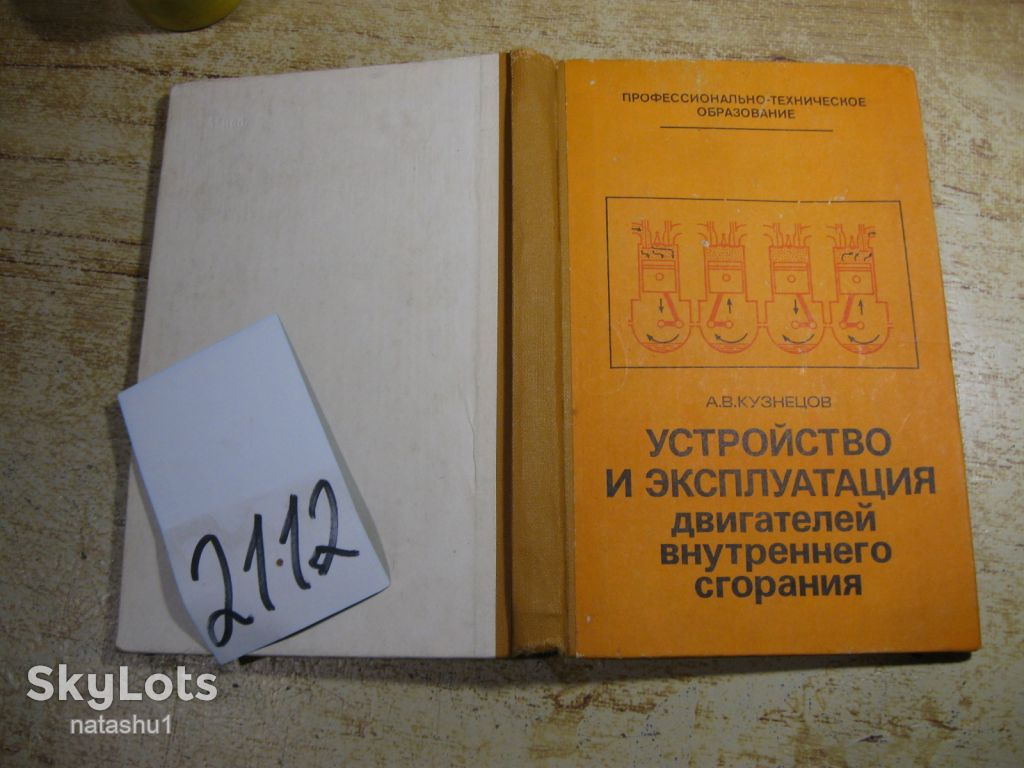 устройство и эксплуатация двигателей внутреннего сгорания 1983г - фото фото фото 8