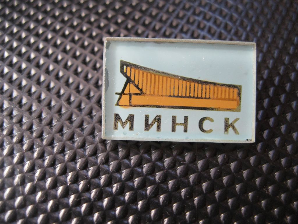Город  Минск.    С 3 - фото фото фото 1