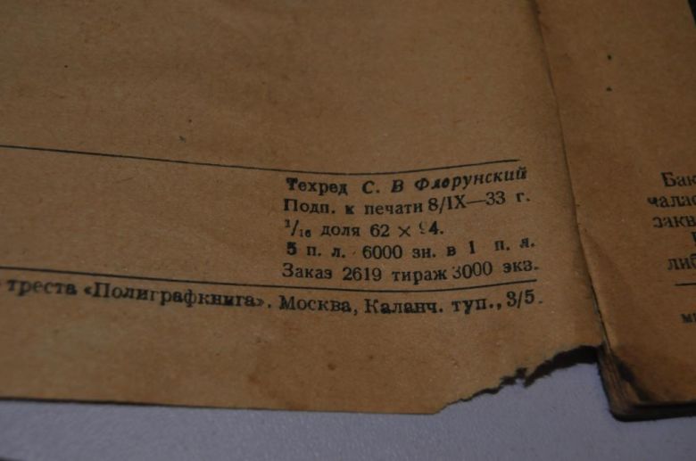 КНИГА МИКРОБИОЛОГИЯ И БИОХИМИЯ 1933Г. - фото фото фото 3