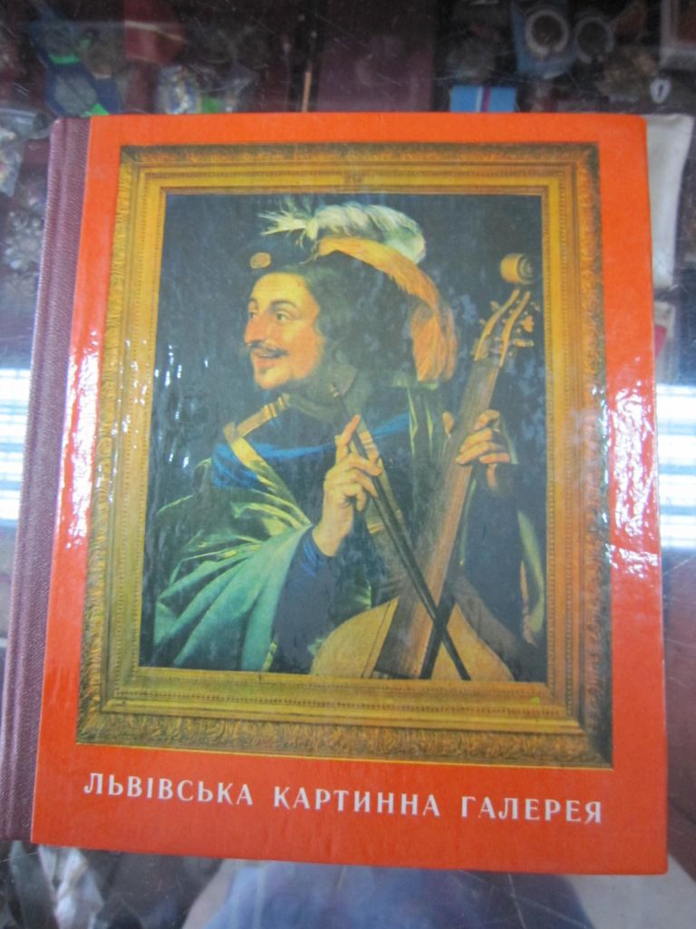 ЛЬВІВСЬКА КАРТИННА ГАЛЕРЕЯ. 1978 Р. - фото фото фото 0