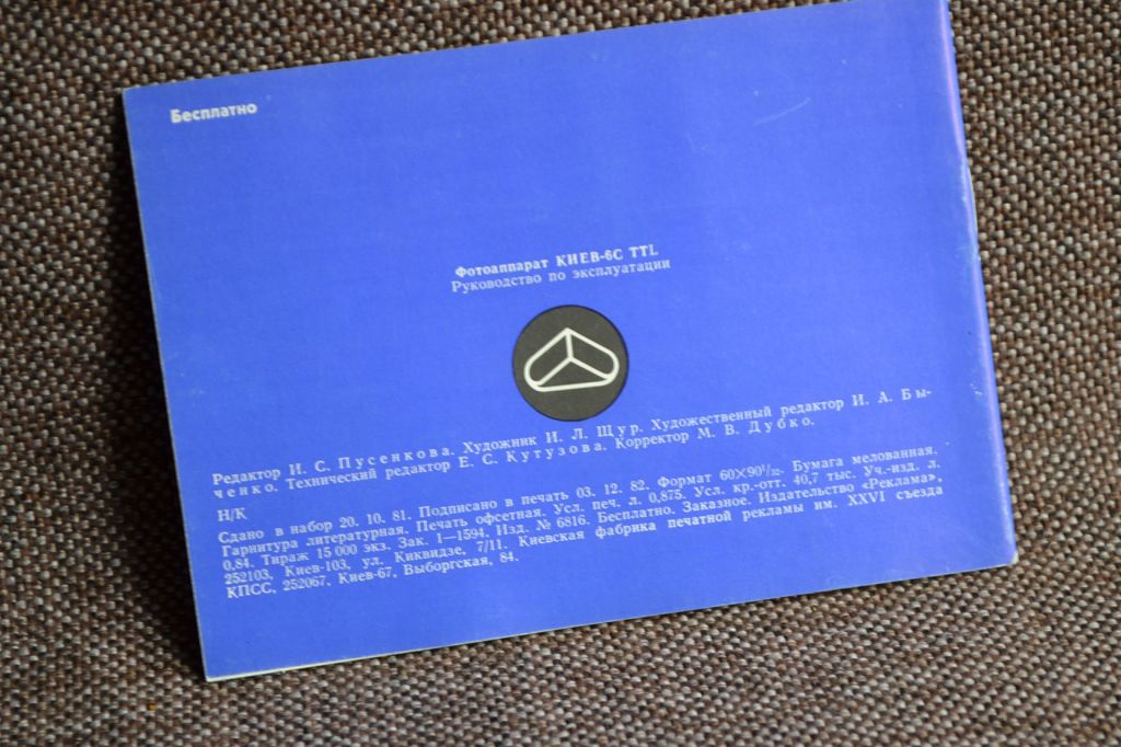 Інструкція фотоапарат Київ-6С, 1982 рік  (Київ - 15000 шт.ф-ка XXVII з-да КПСС). - фото фото фото 7