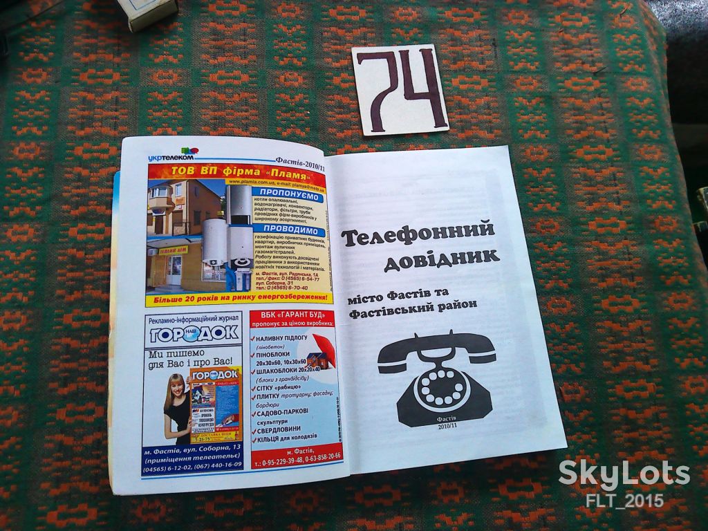 Телефонний довідник м.Фастів та район  2010/11  УКРТЕЛЕКОМ - фото фото фото 2