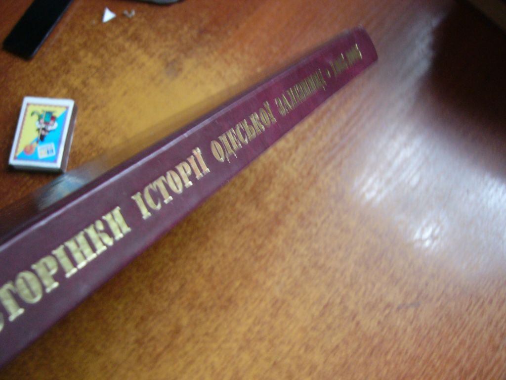 Линюк Юрій. Сторінки історії одеської залізниці. 1865-2005 Одеса Астропрінт 2005 - фото фото фото 8