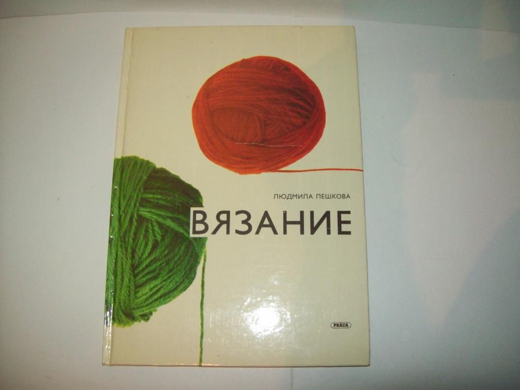 Книга Вязание Людмила Пешкова 1979 г. - фото фото фото 0