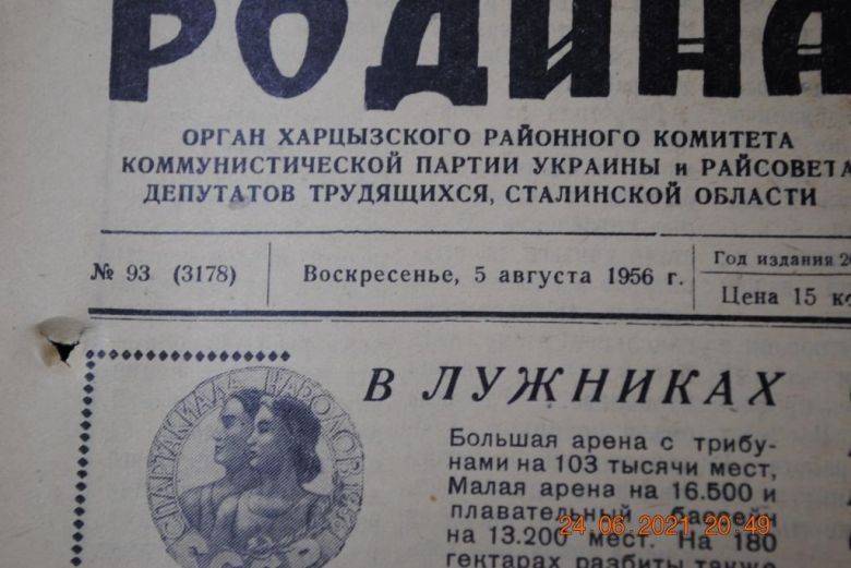 ГАЗЕТА СОЦИАЛИСТИЧЕСКАЯ РОДИНА 5 АВГУСТА 1956 Г. - фото фото фото 1