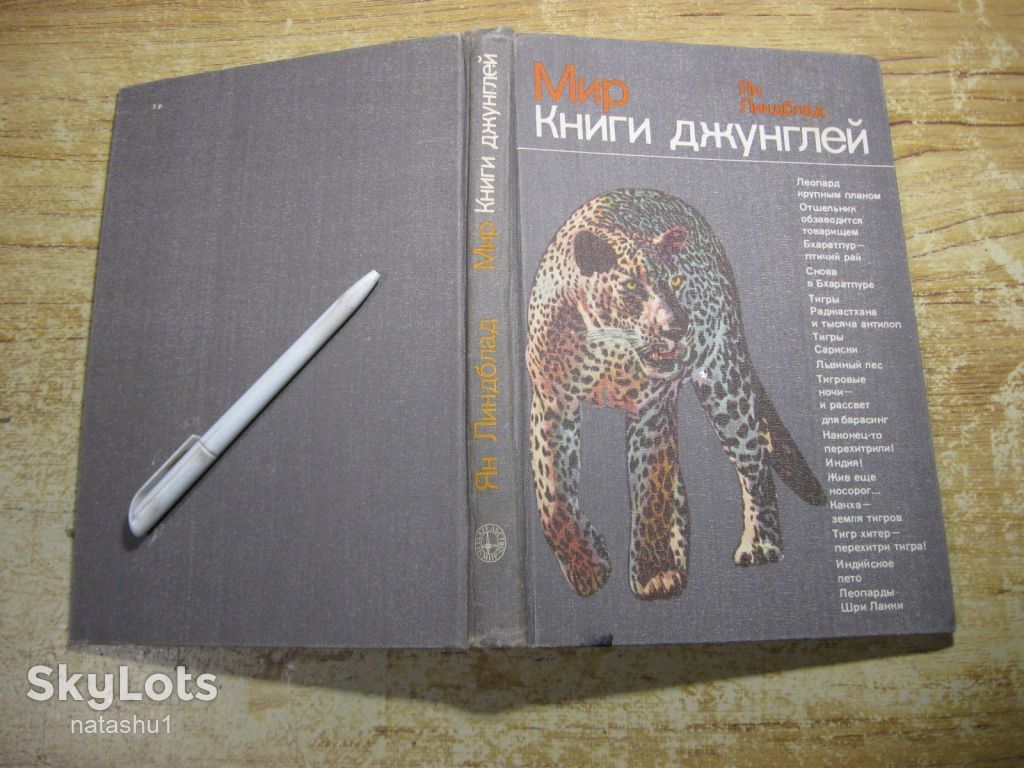 мир книги джунглей 1983г - фото фото фото 10