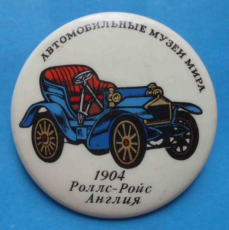 Автомобильные музеи мира 1904 Роллс-Ройс Англия авто - фото фото фото 0