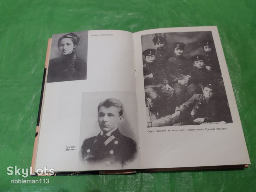 С.Д. Козак Григорій Верьовка : біографічна повість  Серія " Уславлені імена " - фото фото фото 2