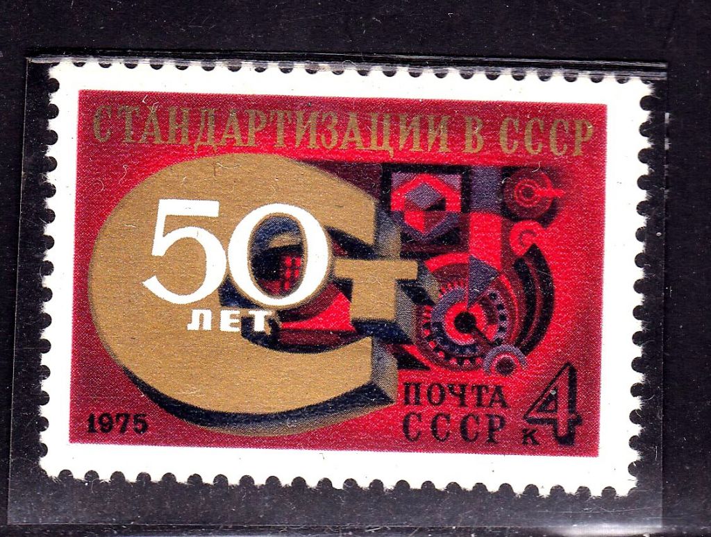 СССР  1975 г   MNH - СТАНДАРТИЗАЦИЯ - фото фото фото 0