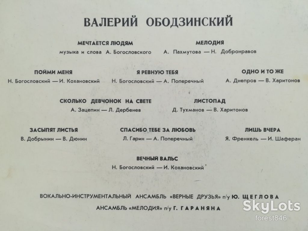 Валерий Ободзинский-Мечтается людям  (2)-NM, Мелодія - фото фото фото 2