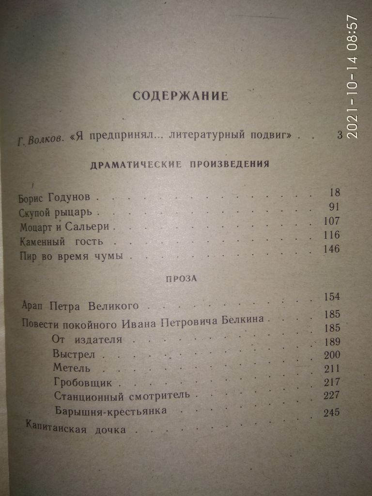 А.С.Пушкин - Драматические произведения. Проза. - фото фото фото 2
