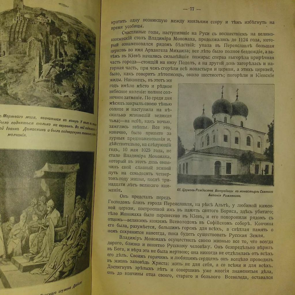 Нечволодов	Сказания о русской земле - фото фото фото 3