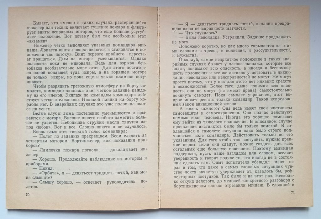 Н.Зацепа - Хроника трудного неба  (1982) - фото фото фото 2