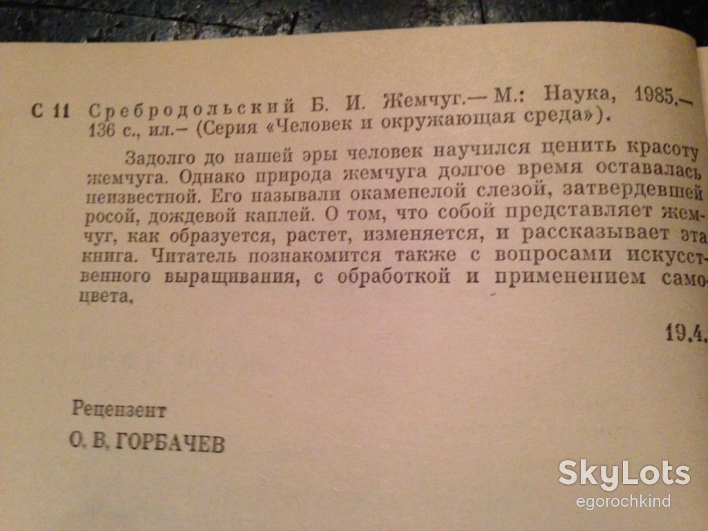 книга:  ЖЕМЧУГ  1985г. - фото фото фото 3