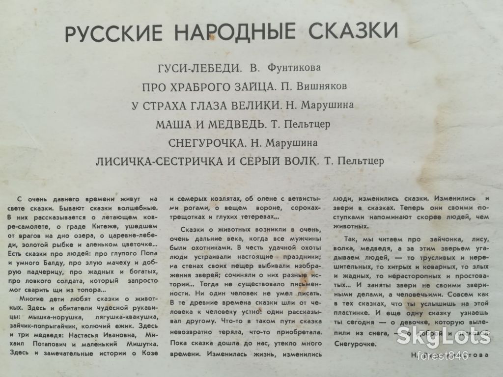 Русские сказки-Гуси-лебеди  (5)-VG+, 10"-Мелодія - фото фото фото 2