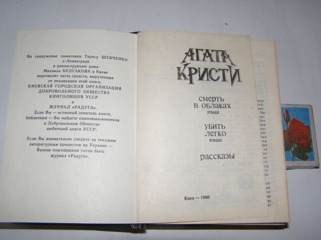 Агата Кристи. Смерть в облаках. Убить легко    (карманний формат) - фото фото фото 2