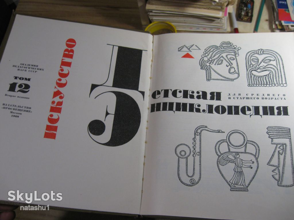 дет.лт. детская энциклопедия в 12ти томах 1964 -1968г - фото фото фото 1