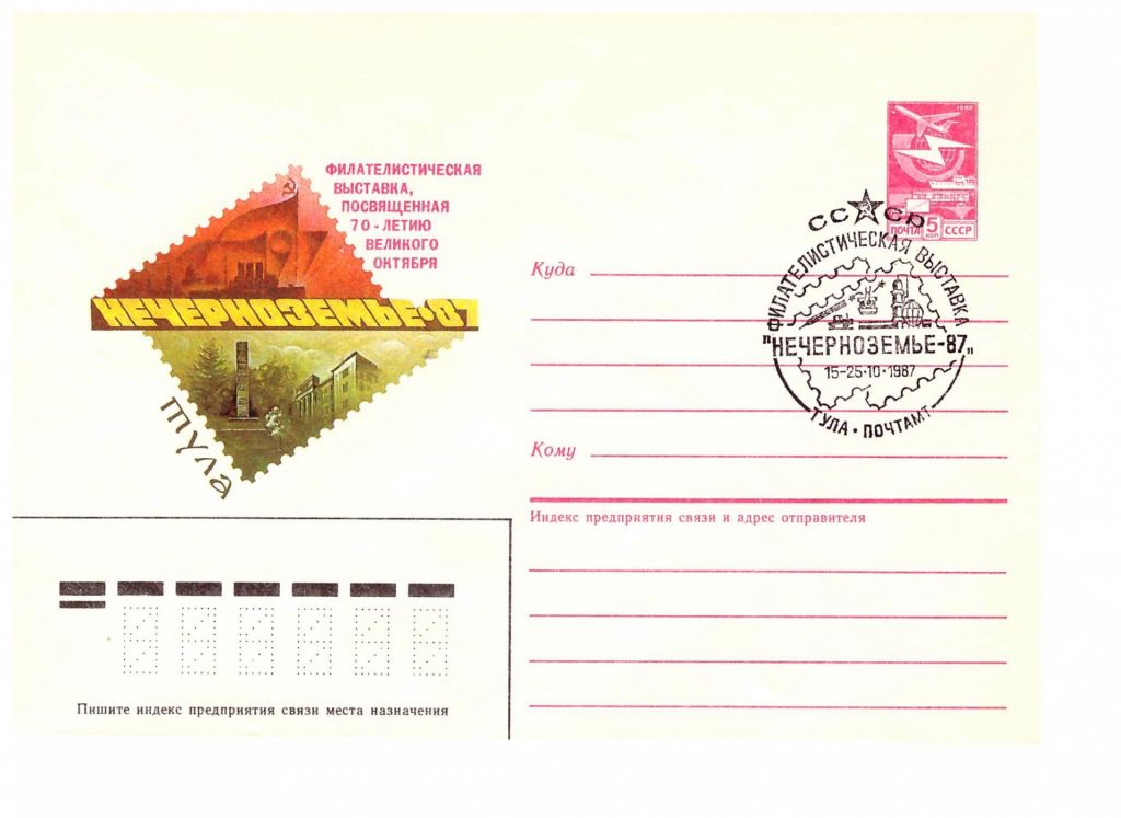 Флот. СССР 1987 г -  ХМК   -  2а скана - НЕЧЕРНОЗЕМЬЕ 87 - фото фото фото 0