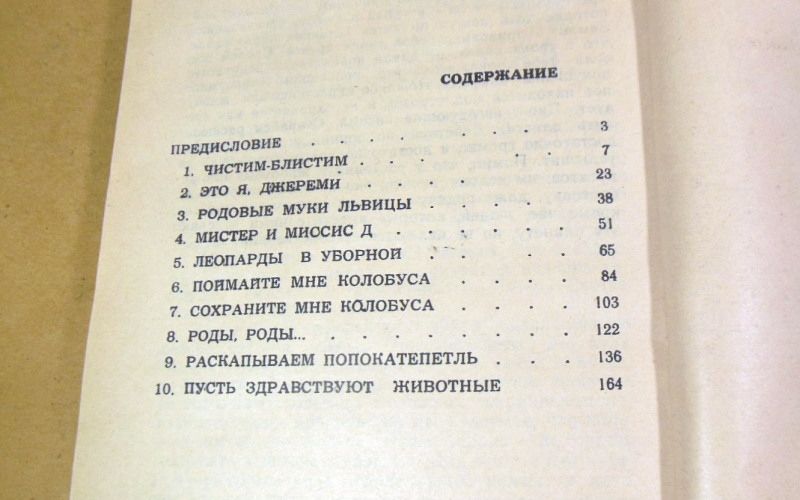 Джеральд Даррелл, Поймайте мне колобуса - фото фото фото 4