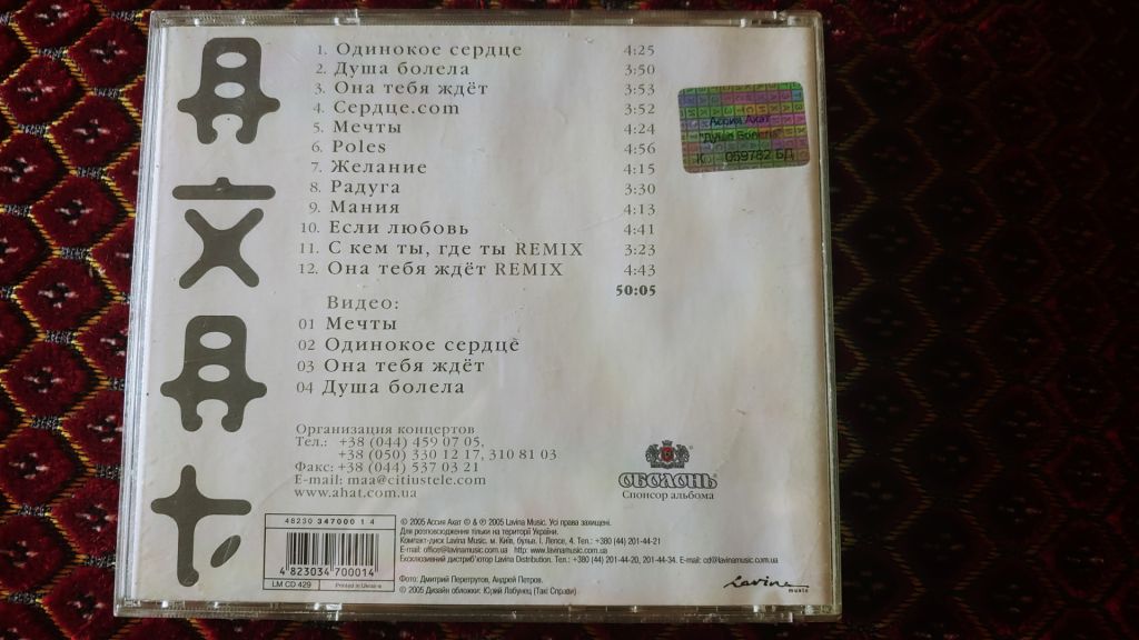 CD аудио Ассия Ахат Душа болела - фото фото фото 1