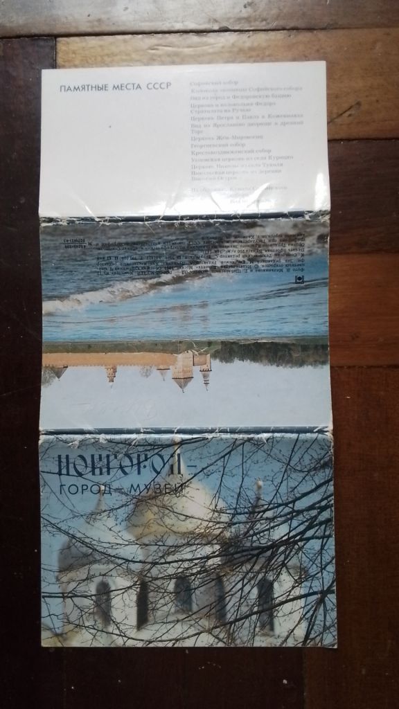 Открытка Набор Новгород - город-музей 12 штук 1983 год - фото фото фото 0