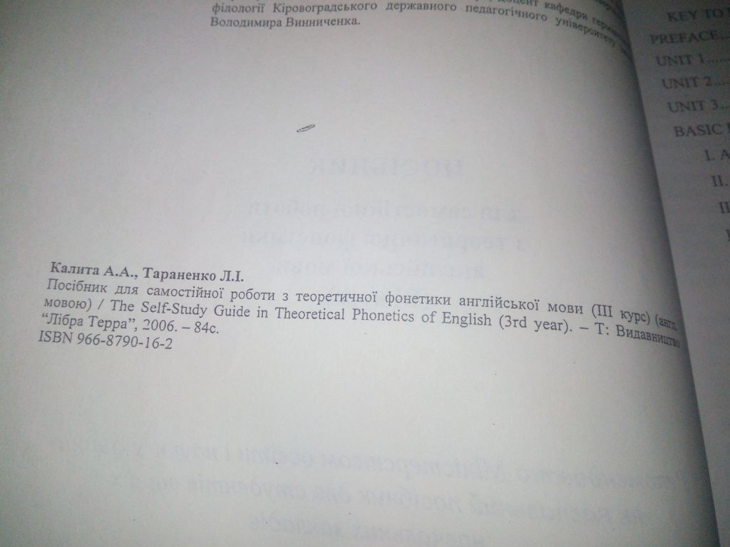 The Self-Study Guide in Theoretical Phonetics of English    (А.А. Калита, Л.І. Тараненко) - фото фото фото 2