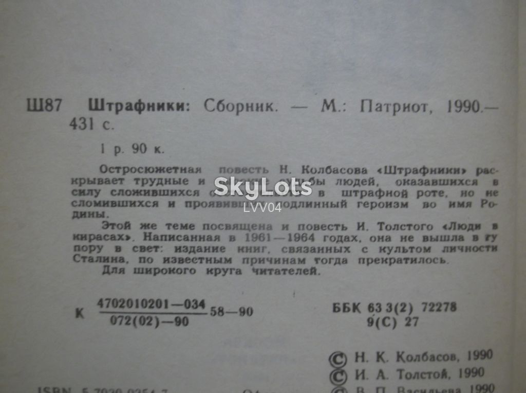 Колбасов. Штрафники. Толстой И. Люди в кирасах - фото фото фото 7