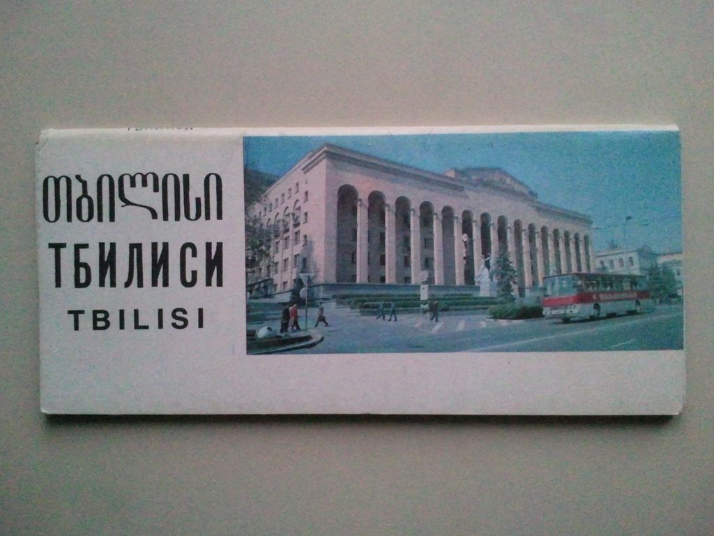 Набор открыток. Тбилиси. თბილისი. 11 шт    (длинные). - фото фото фото 0