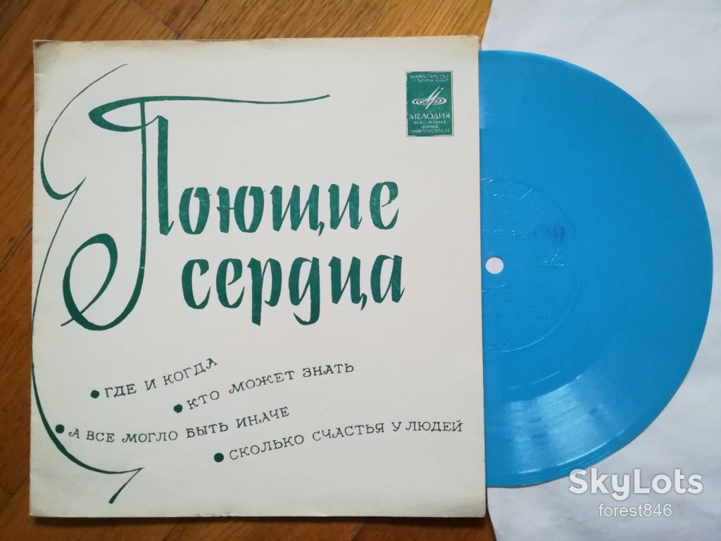 Поющие сердца-Где и когда  (1)-M, флексі-Мелодія - фото фото фото 0