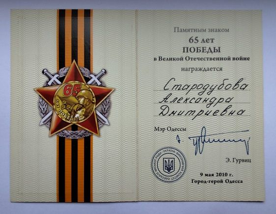 Знак "65 лет Победы".Герольдмайстер.На документе - фото фото фото 4