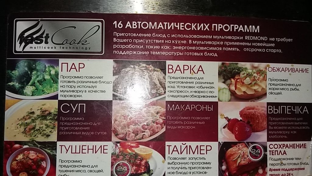 redmond 16 программ автоматических всего 34 мультиварка - фото фото фото 1