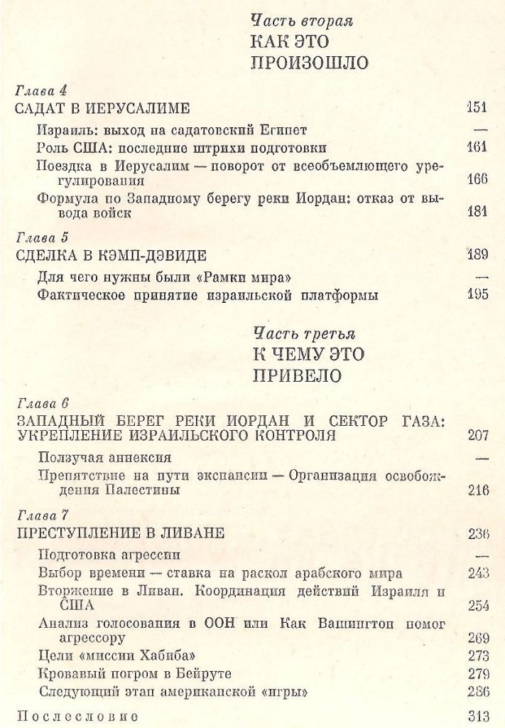 Примаков Е.М. "История одного сговора" - фото фото фото 3
