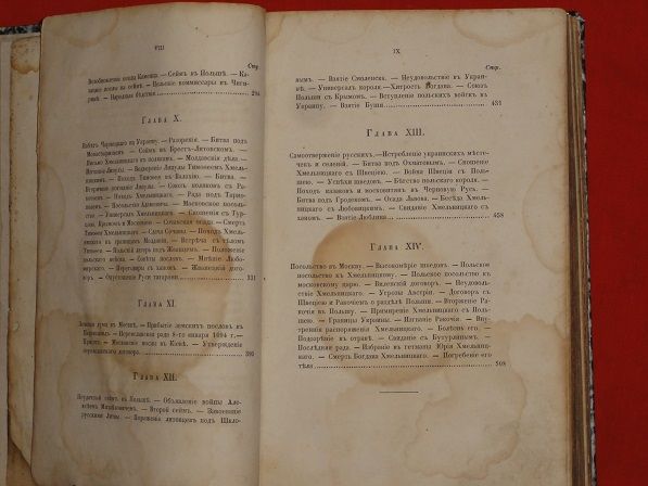Богдан Хмельницкий. Костомаров. 1859р. Т2. - фото фото фото 2