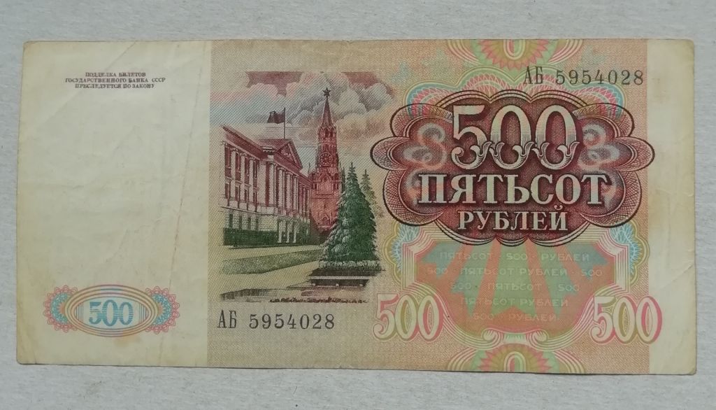 Приднестровье 500 рублей 1991 марка Суворов - фото фото фото 1