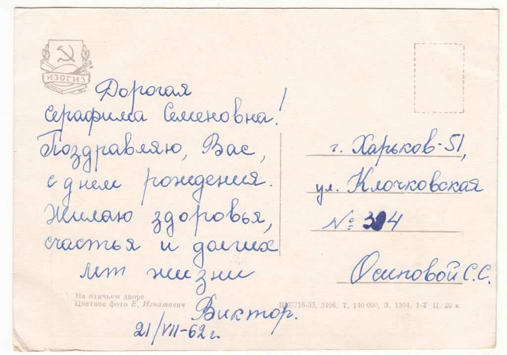 На птичьем дворе 1955 Игнатович Р13 - фото фото фото 1