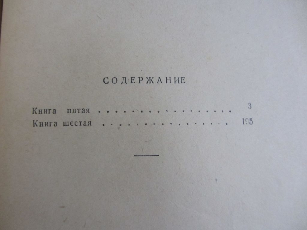 Вилис Лацис Буря часть третья 1951 - фото фото фото 2