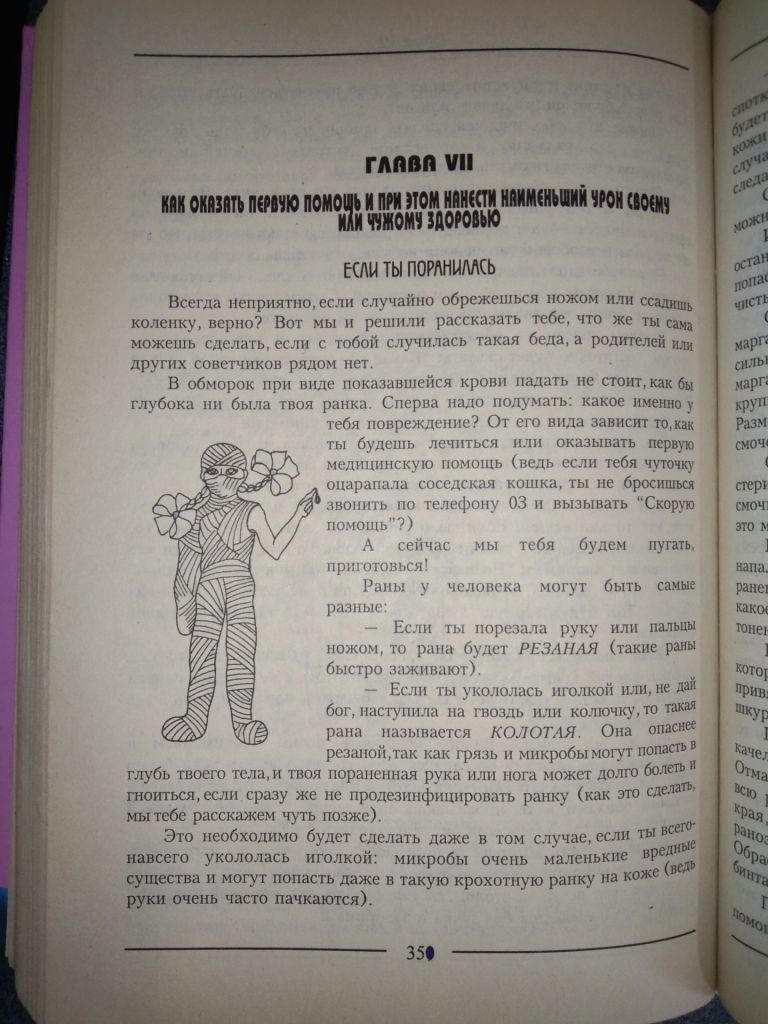 Настольная книга для девочек Г. Калашникова - фото фото фото 6