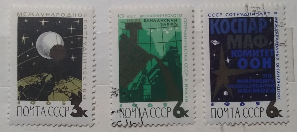 СССР 1965 г - Международное сотрудничество - фото фото фото 0