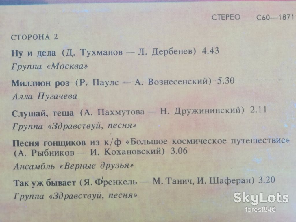 Жди и помни меня  (3)-VG+-Мелодия - фото фото фото 3