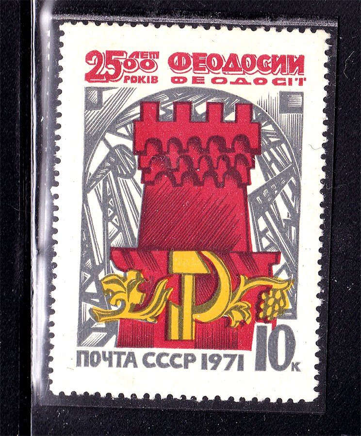 СССР 1971 г  MNH - ФЕОДОСИЯ - фото фото фото 0