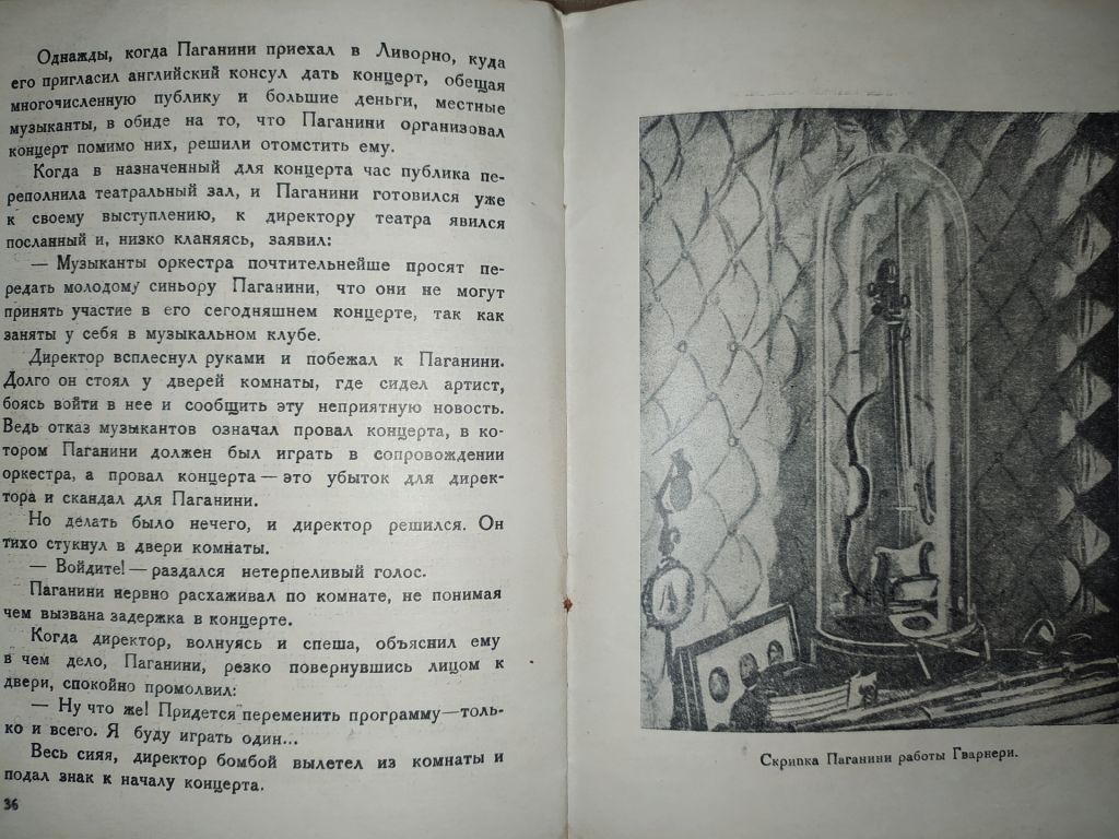 книга: ПАГАНИНИ. Картины из жизни. II-е изд. Выпуск lll. авт.: Ник. Каринцев 1935г.; - фото фото фото 5