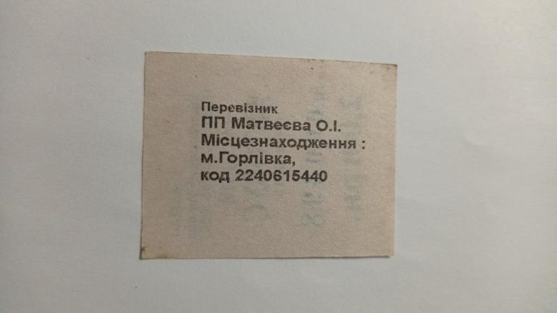 Талон на проїзд. Україна. Горлівка. 2 грн. - фото фото фото 1
