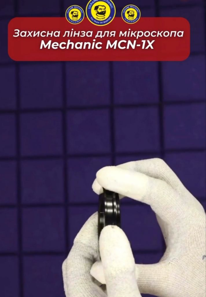 Захисна лінза для мікроскопа Mechanic MCN-1X - фото фото фото 2