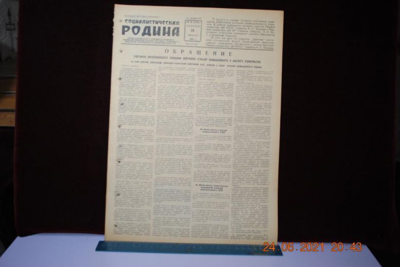 ГАЗЕТА СОЦИАЛИСТИЧЕСКАЯ РОДИНА 19 АВГУСТА 1956 Г. - фото фото фото 0