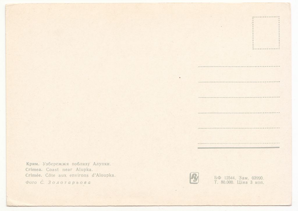 Крим Алупка Золотарьова P11B - фото фото фото 1