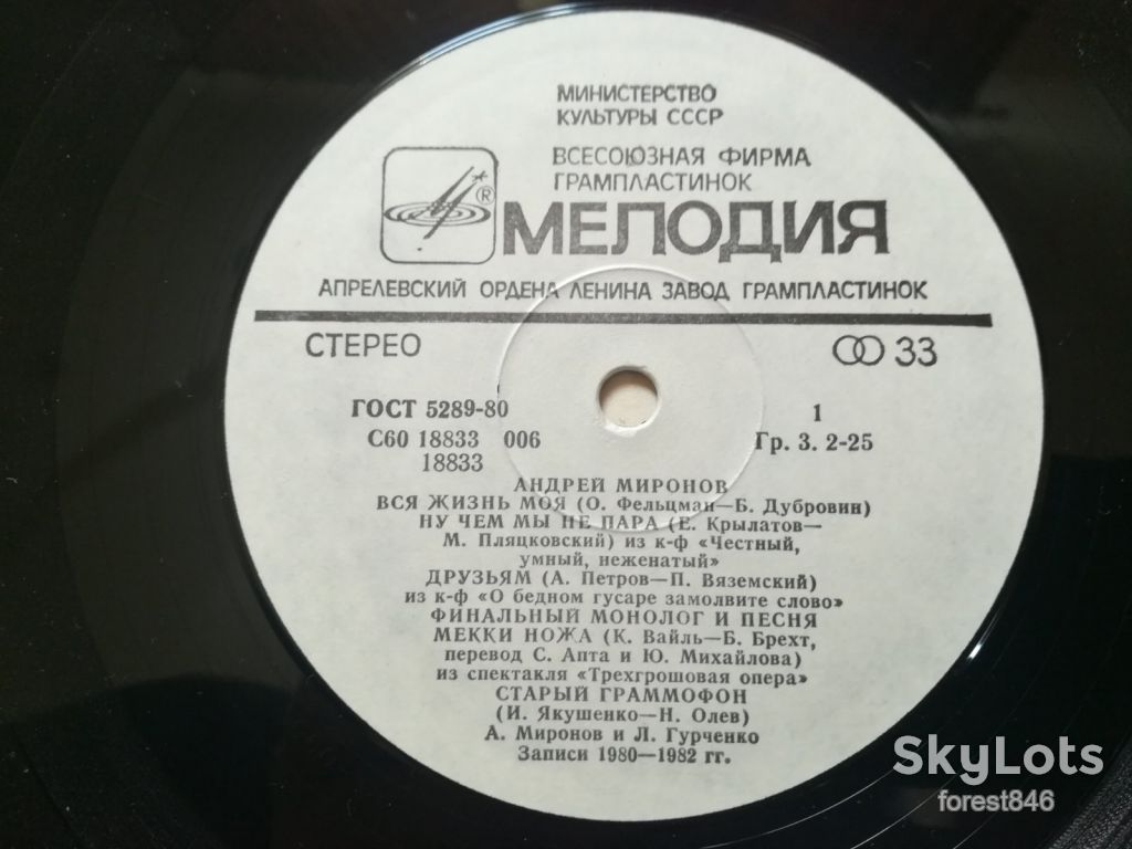 Андрей Миронов-Вся жизнь моя-Ex.+, Мелодія - фото фото фото 4