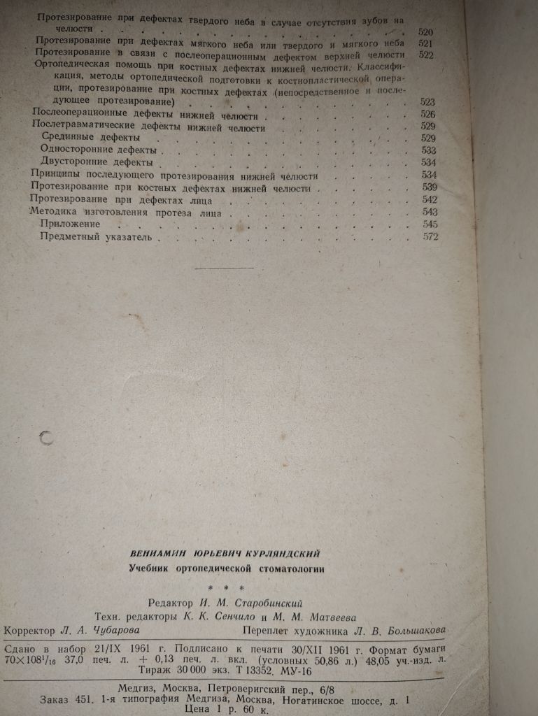книга: УЧЕБНИК ОРТОПЕДИЧЕСКОЙ СТОМАТОЛОГИИ, II-е изд., 1962г. - фото фото фото 6